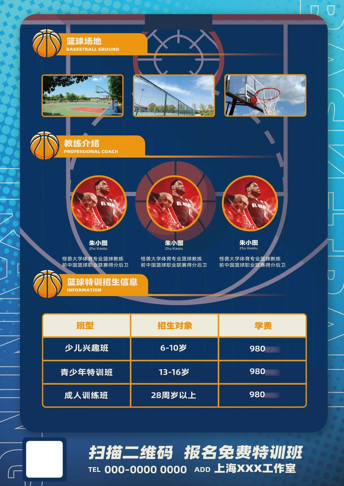 如何制定智能篮球训练计划_0